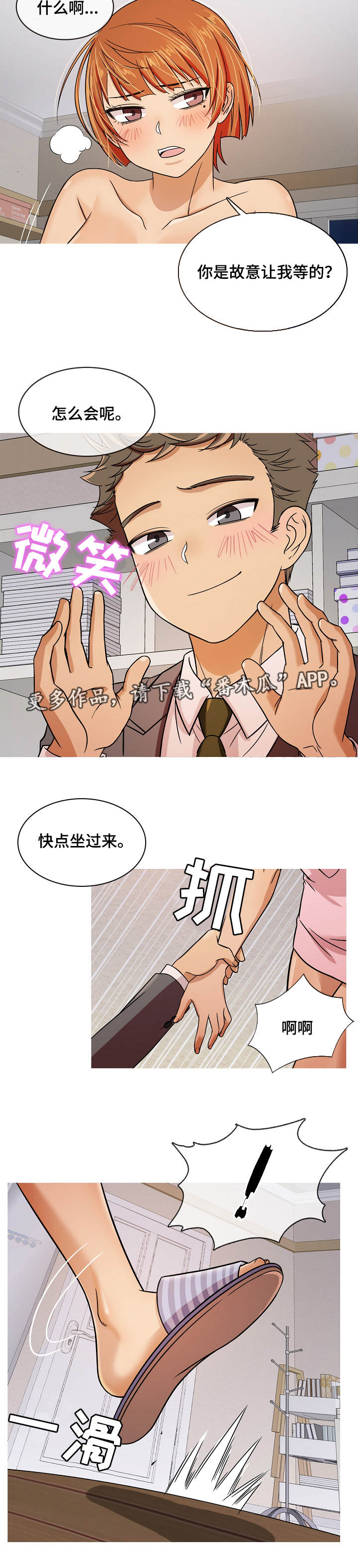 第8章：安慰9