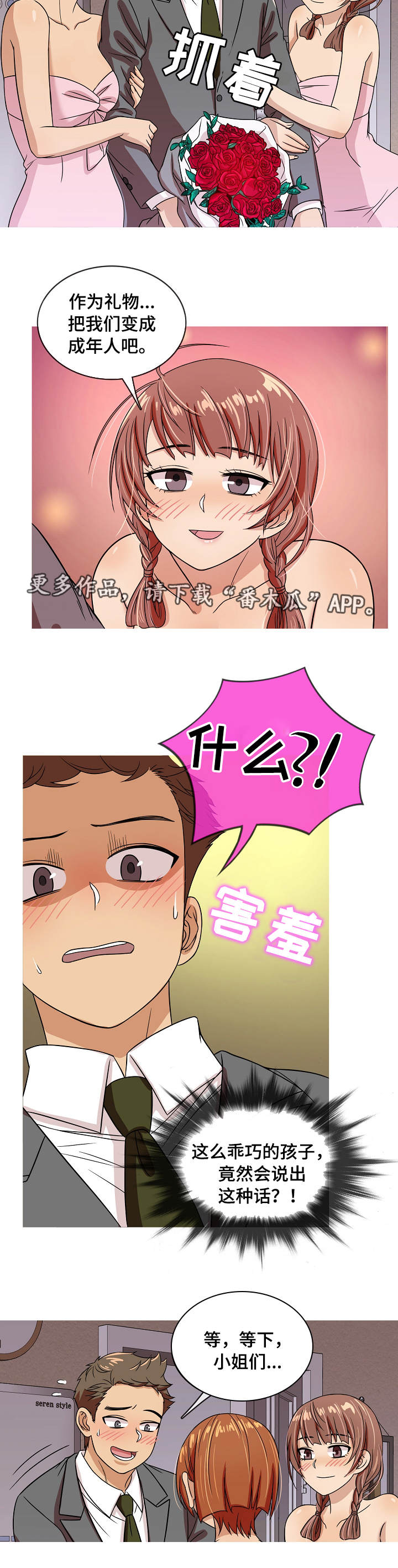 第5章：邀请1