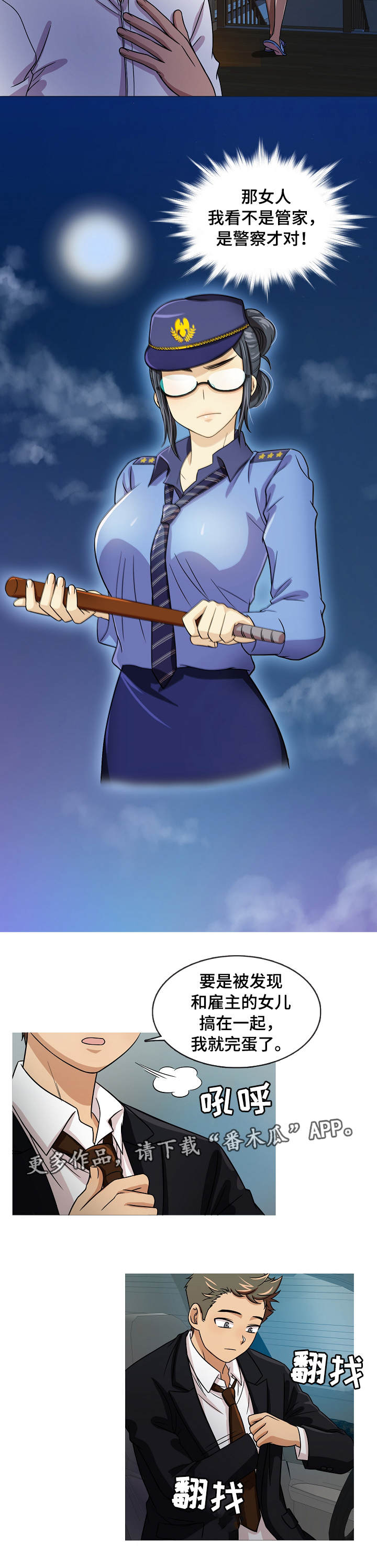 第4章：惊吓3