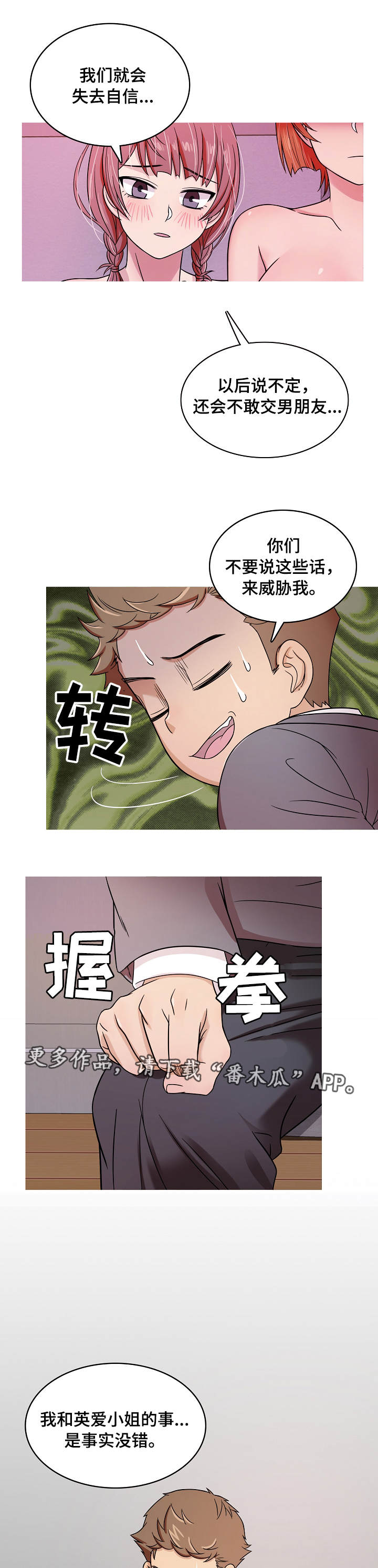 第6章：威胁8
