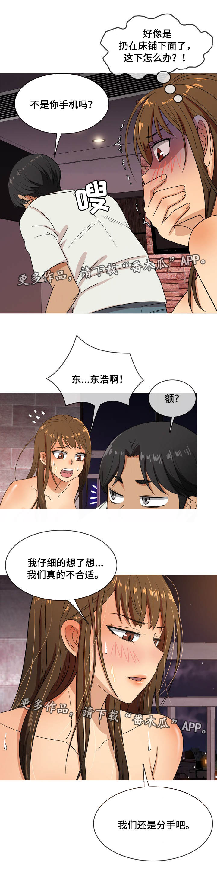 第25章：分手8