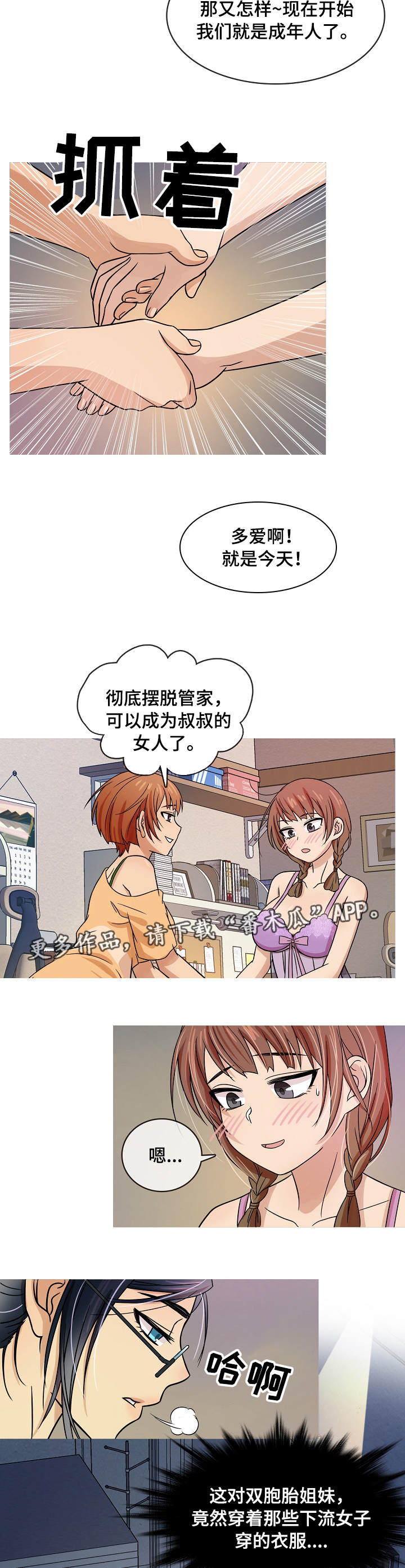 第3章：管家8