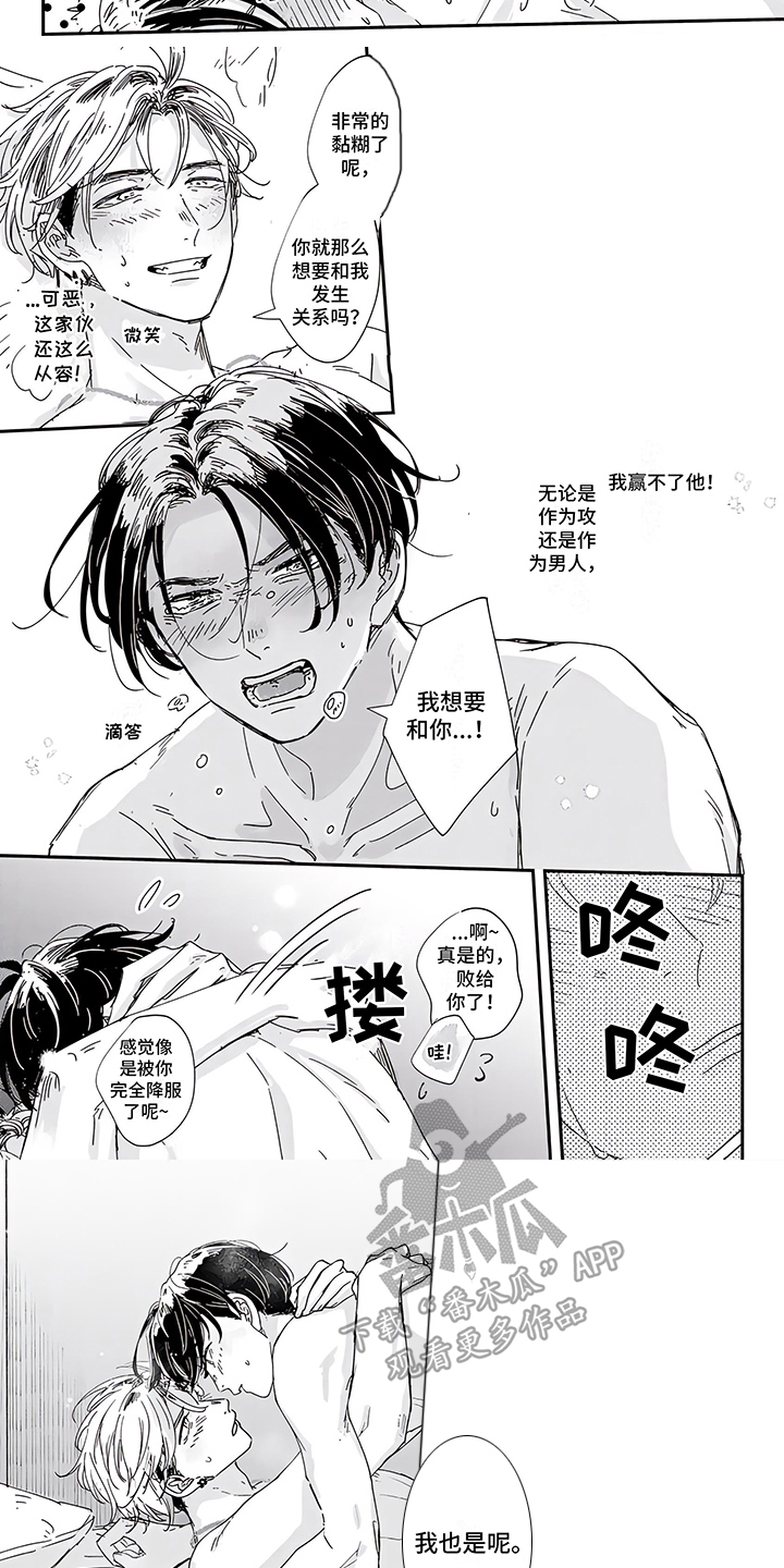 第15章： 败给你了5