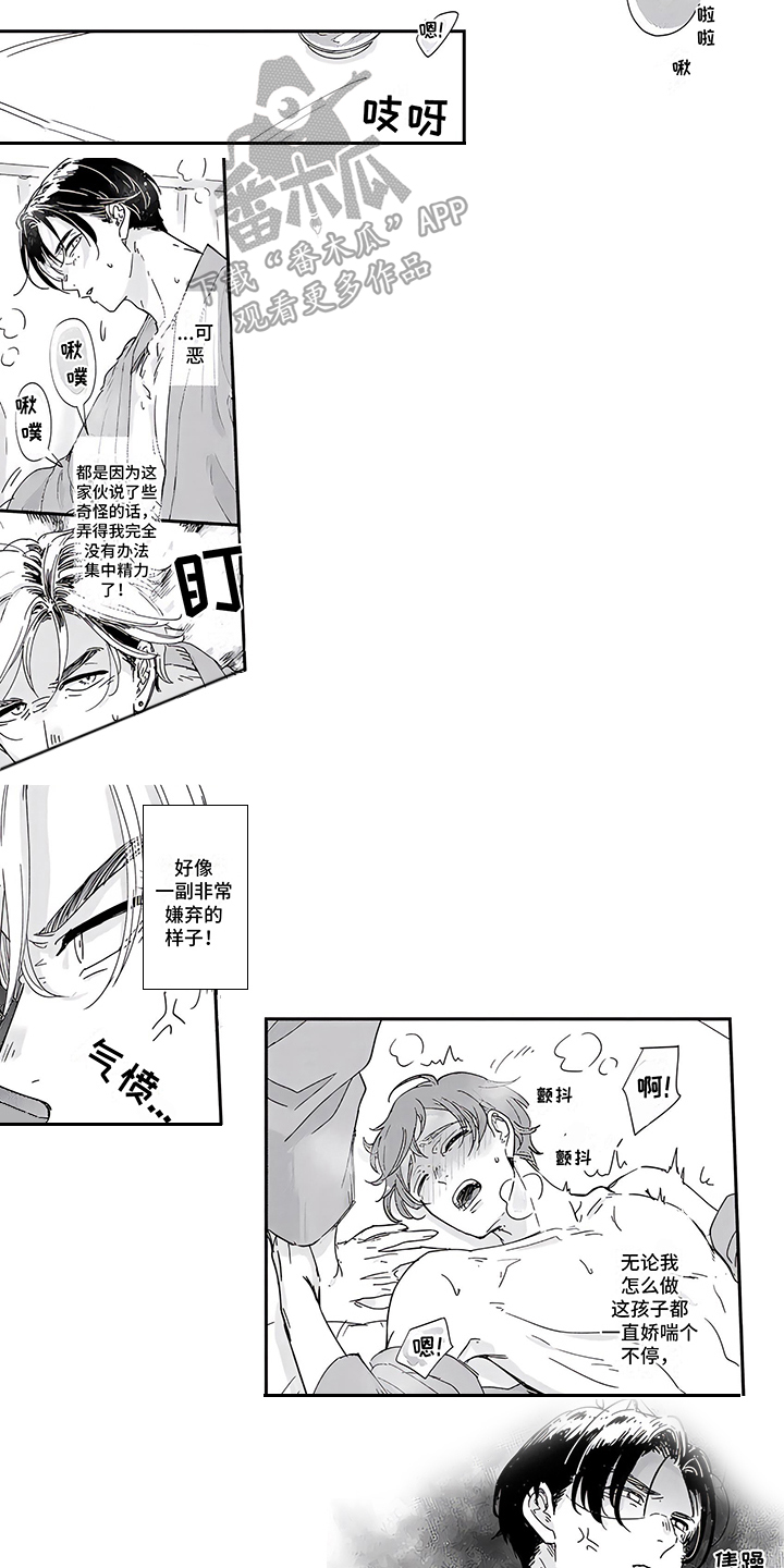 第11章：嫌弃5