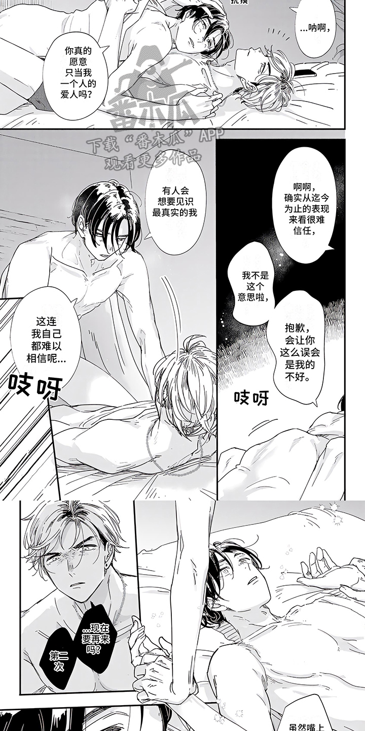 第16章：坦率5