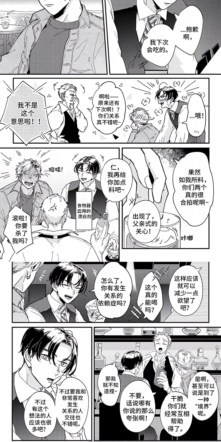 第3章：很合拍6