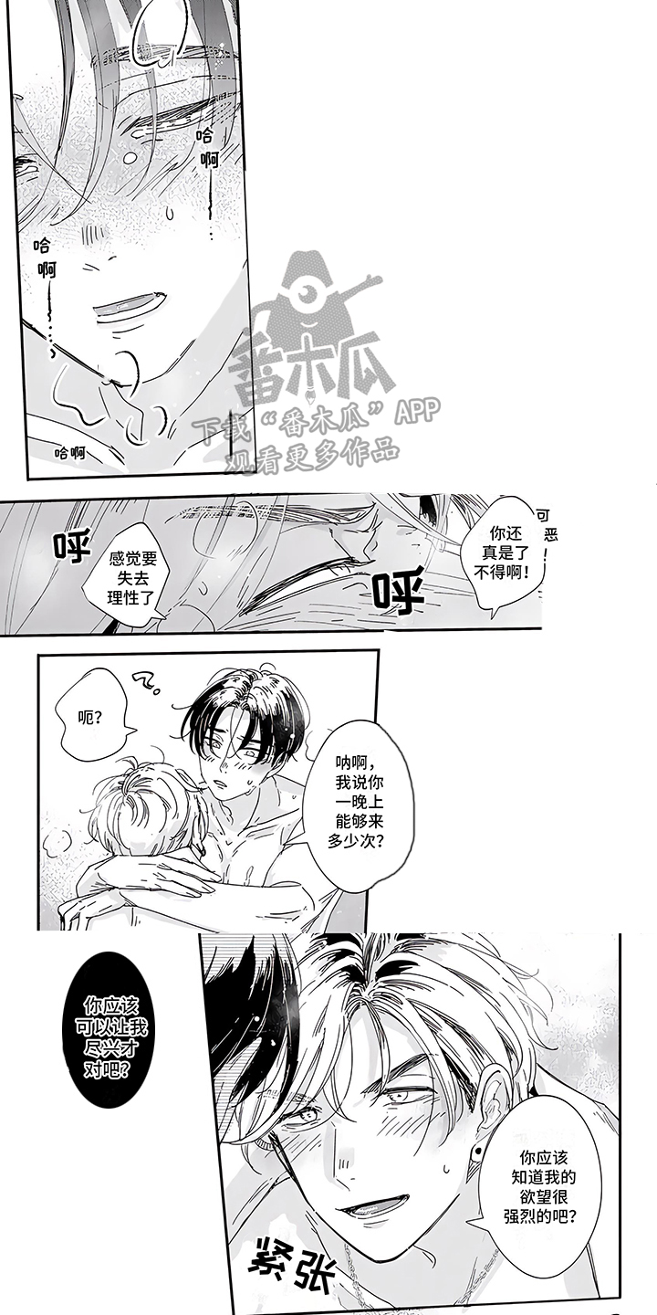 第16章：坦率0