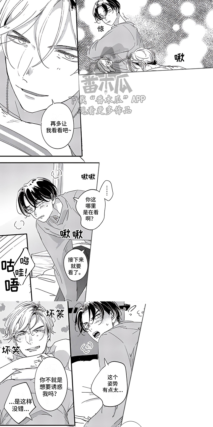 第20章： 很耀眼（完结）5
