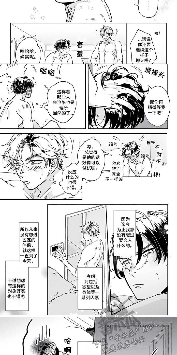 第6章：想法一致2