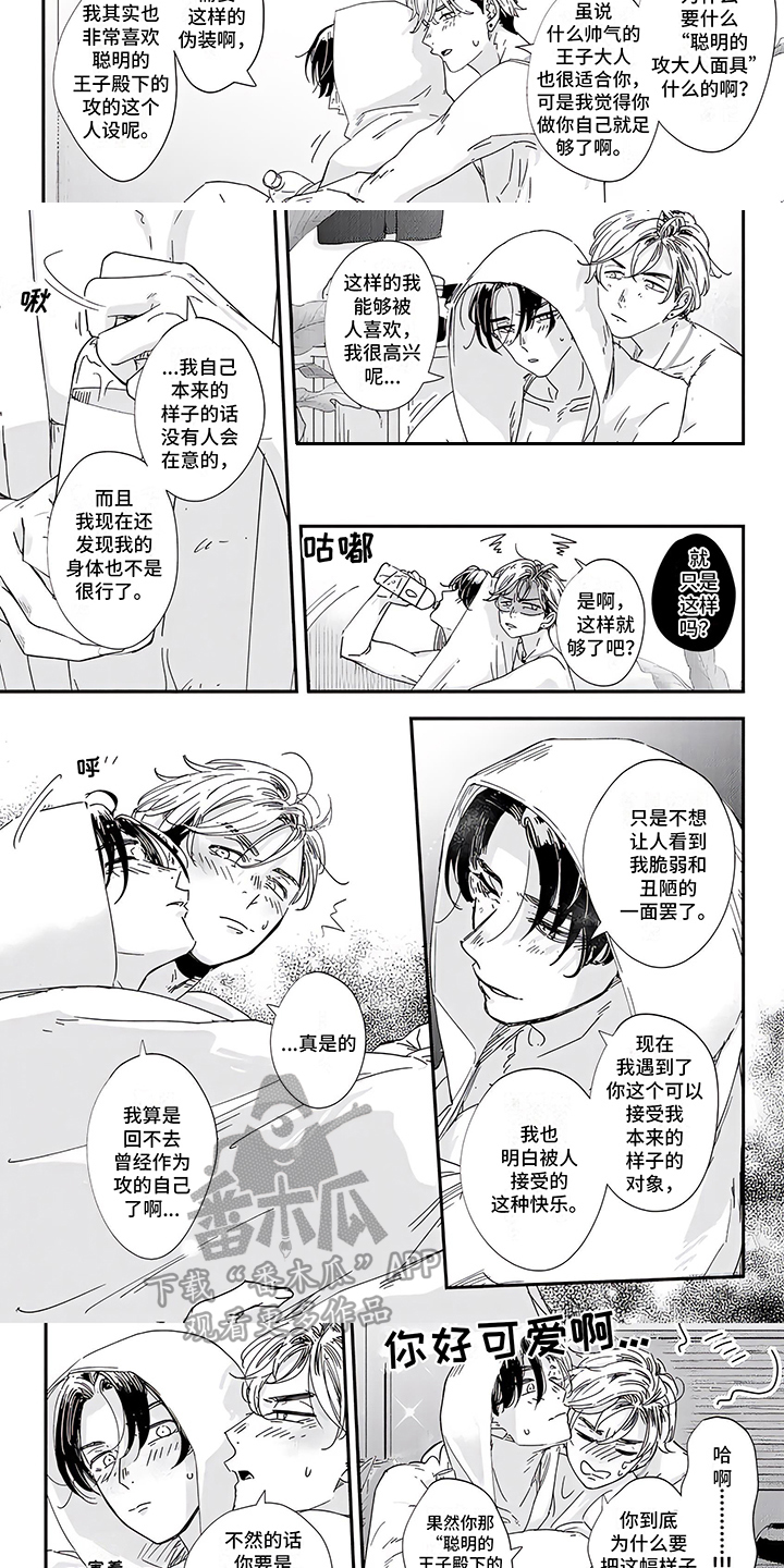 第16章：坦率2
