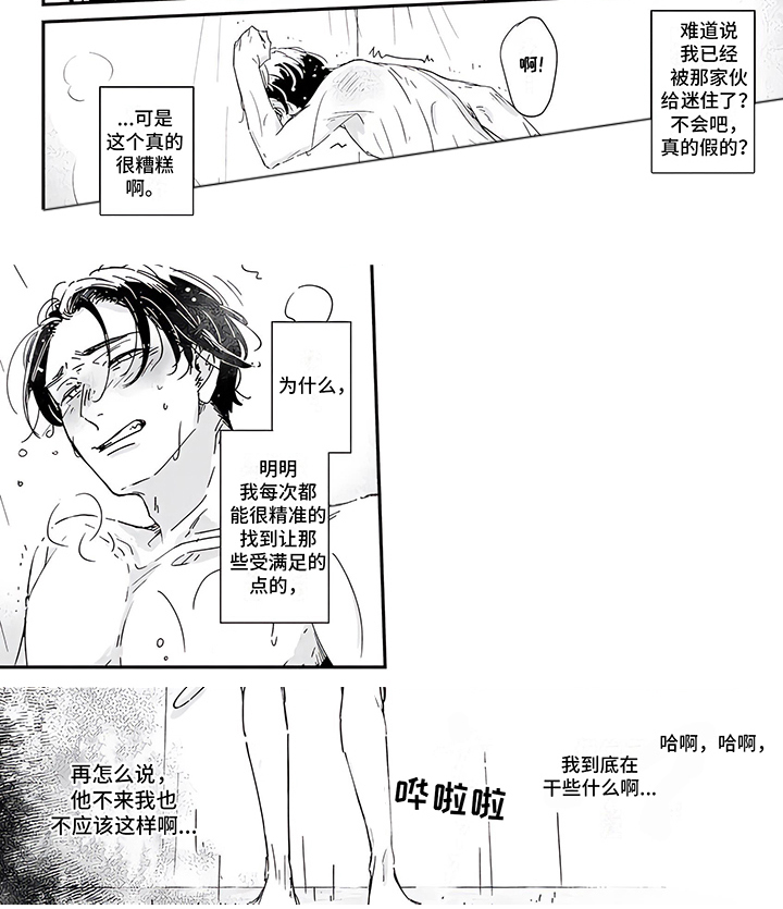 第7章：装绅士6