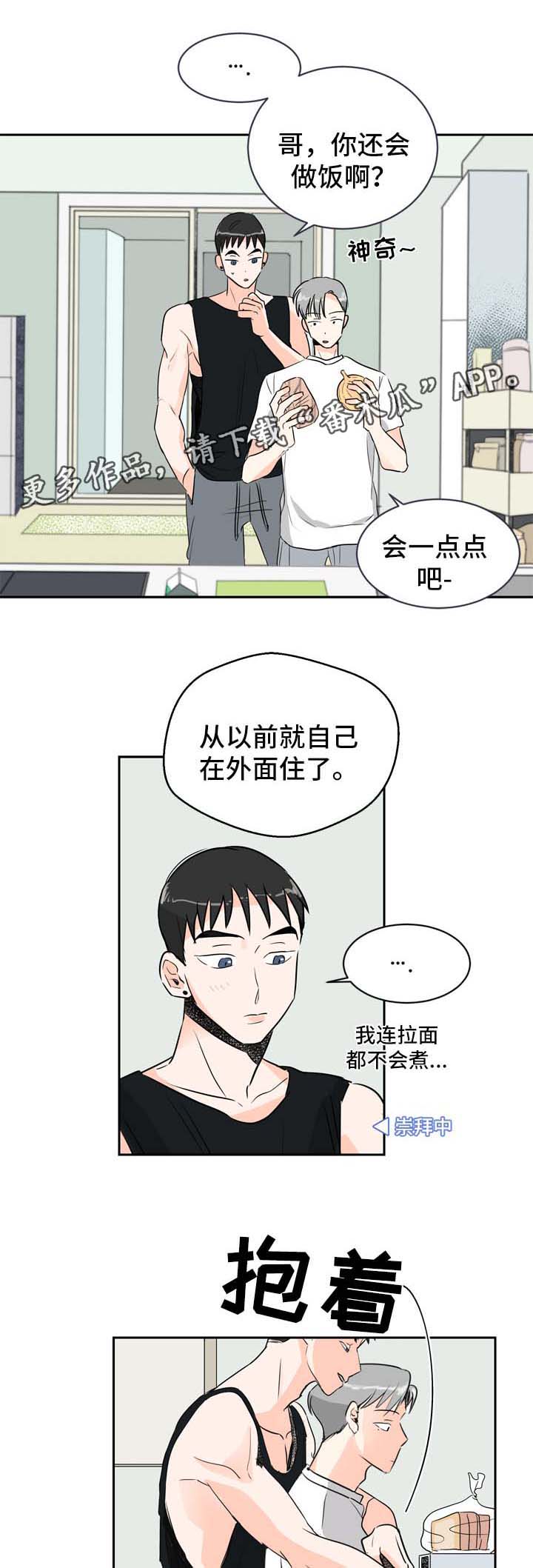 第6章：在意3