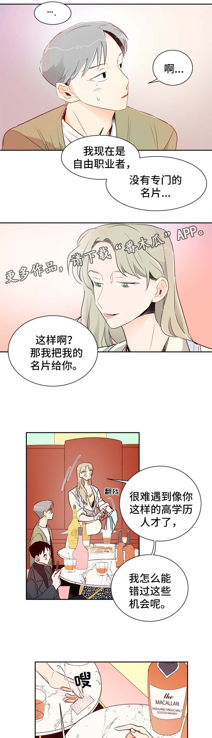 第3章：圈子里的人8