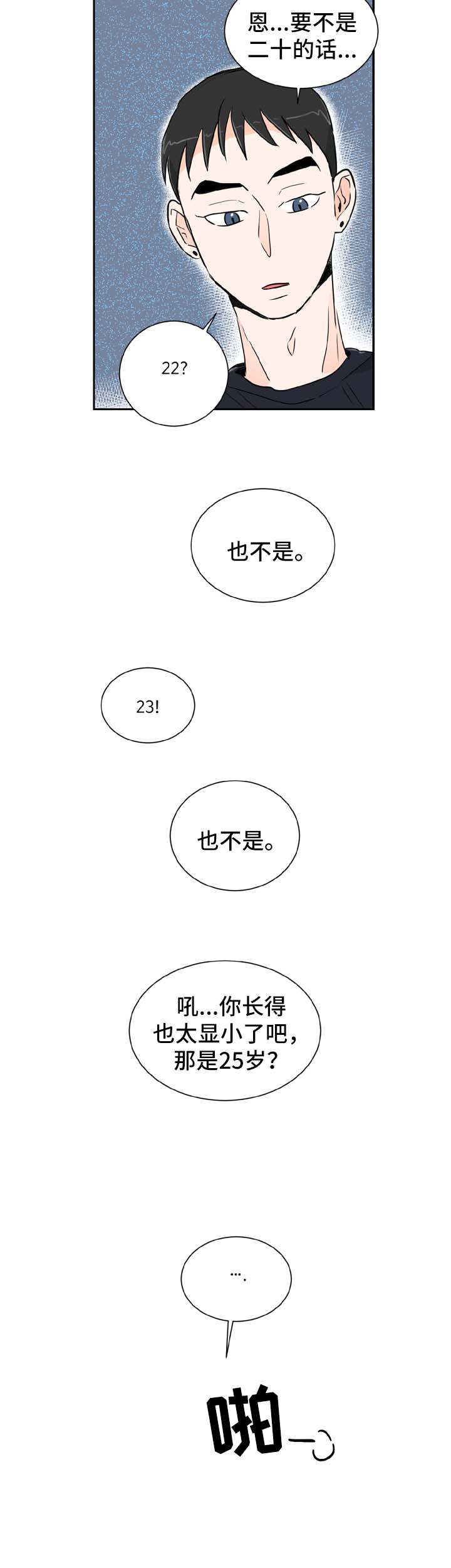 第2章：喝酒邀请5