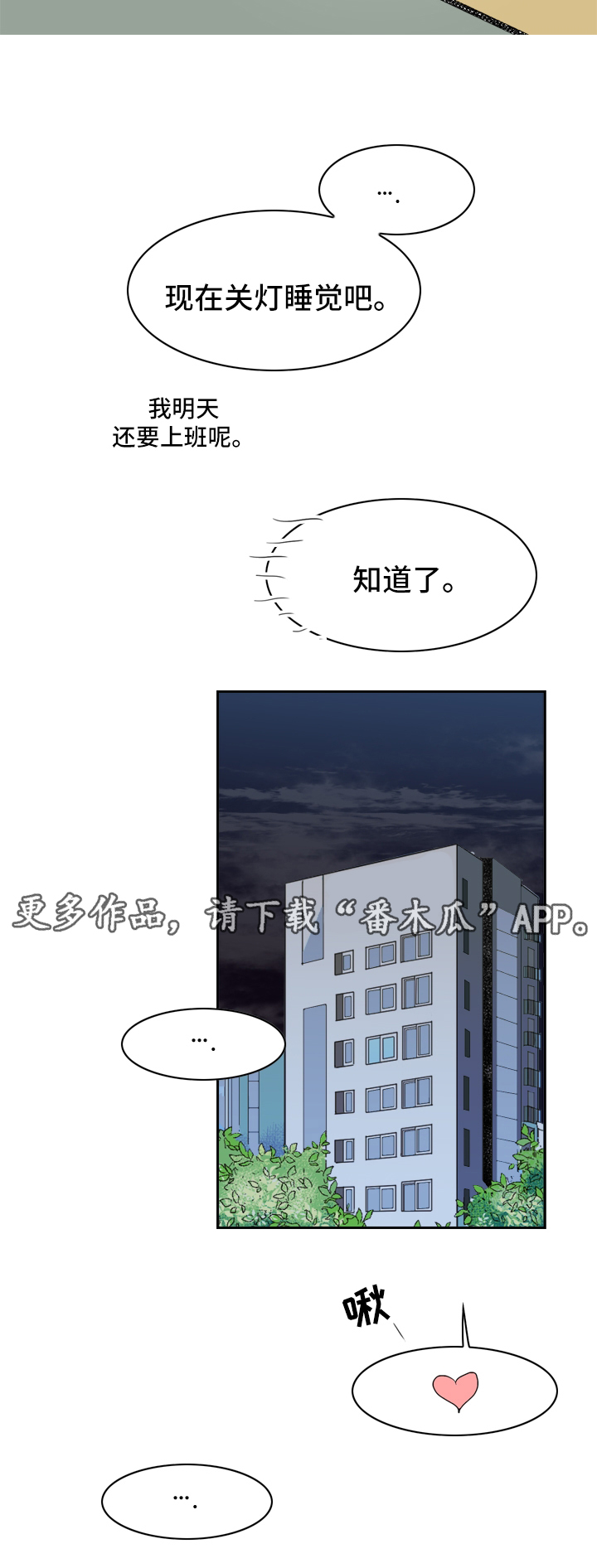 第24章：相互喜欢（完结）18