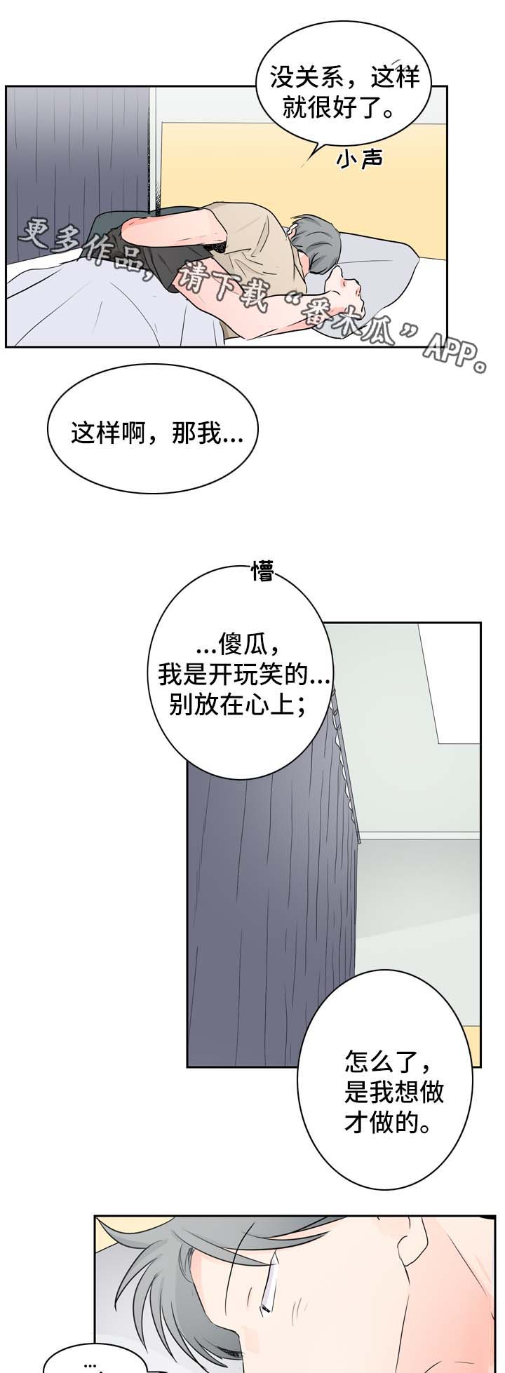 第24章：相互喜欢（完结）14