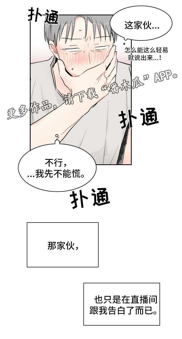 第17章：直播视频的告白12