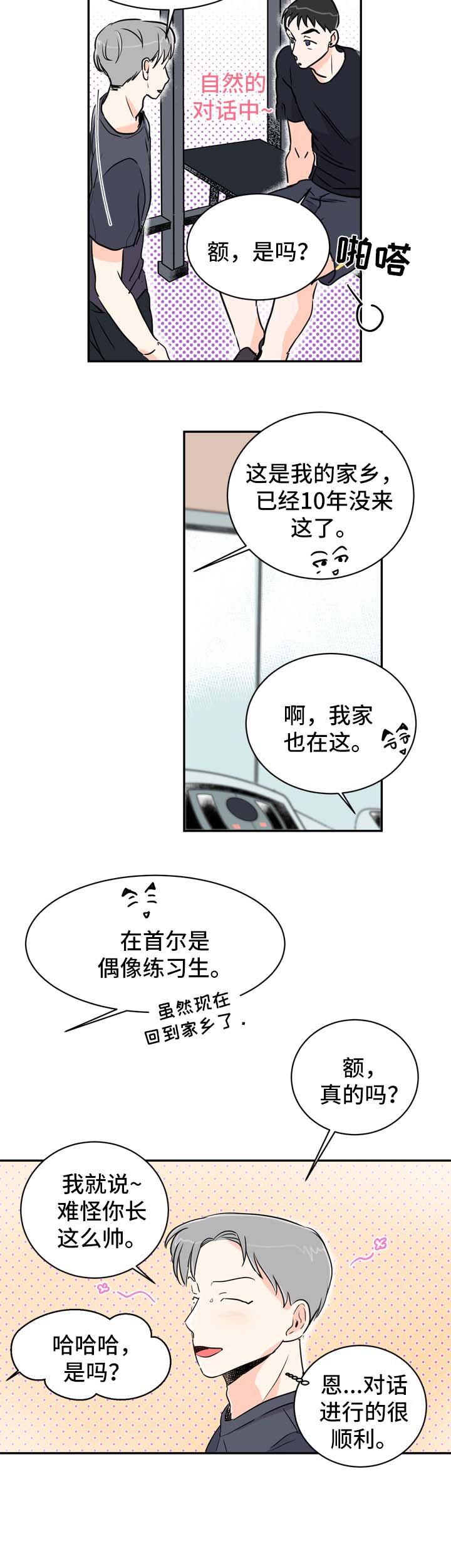 第2章：喝酒邀请9
