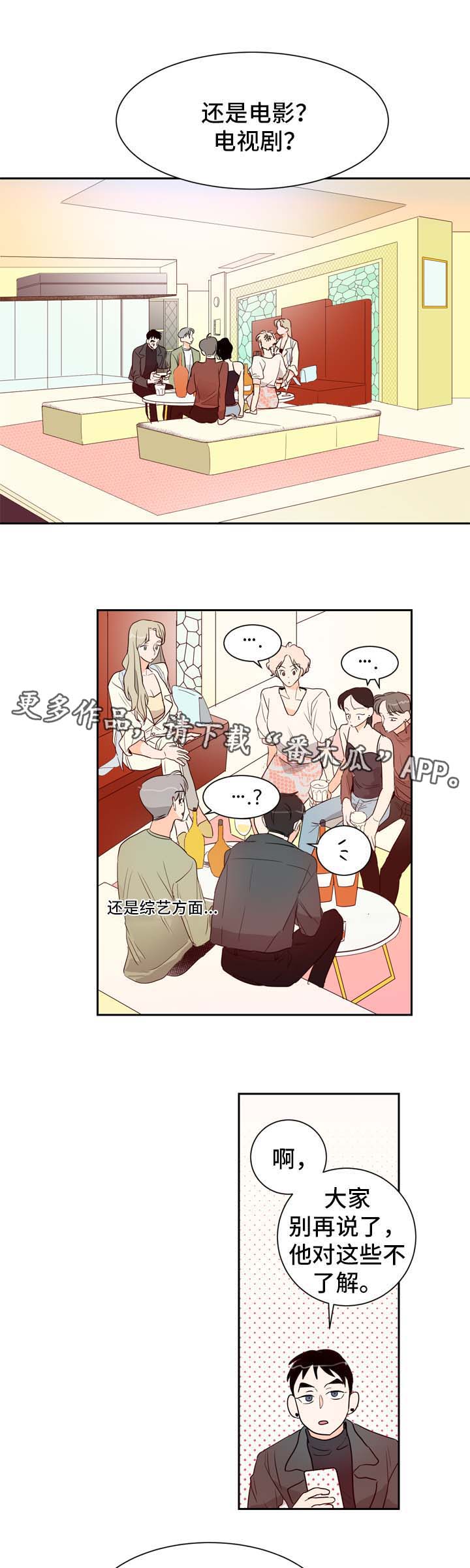 第3章：圈子里的人10