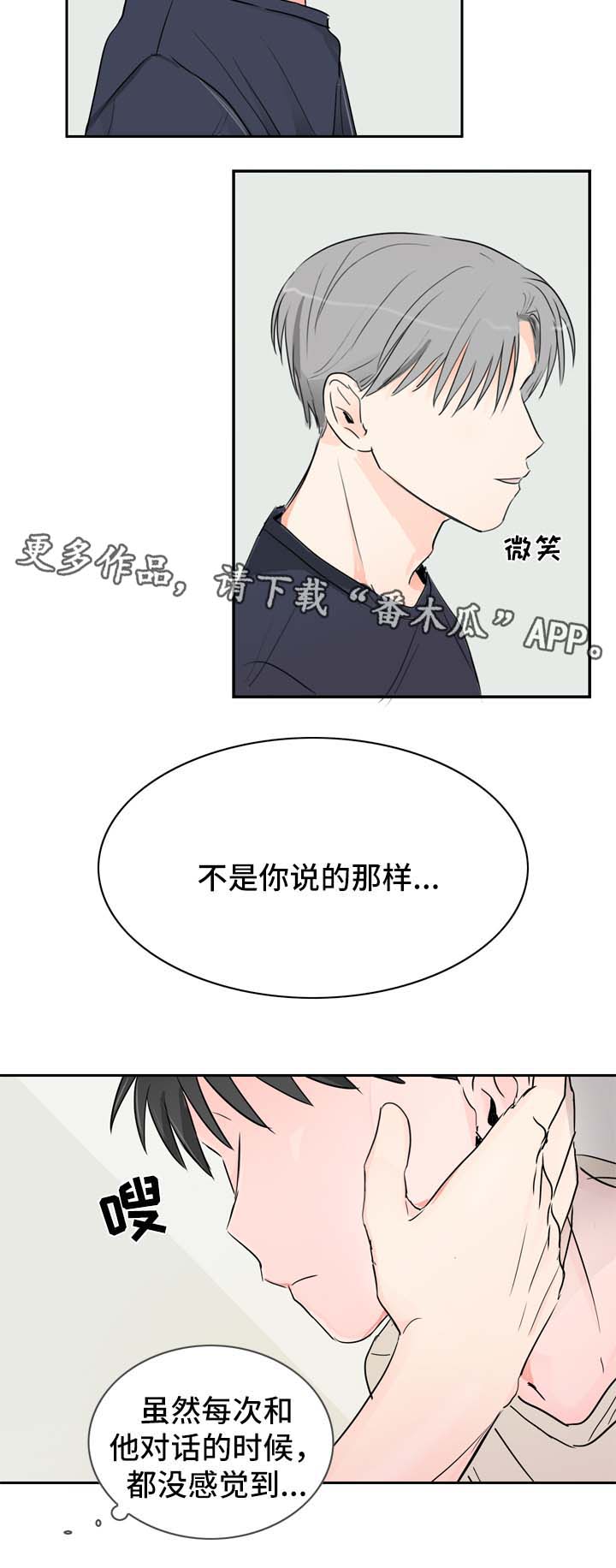 第21章：坦率的感情8