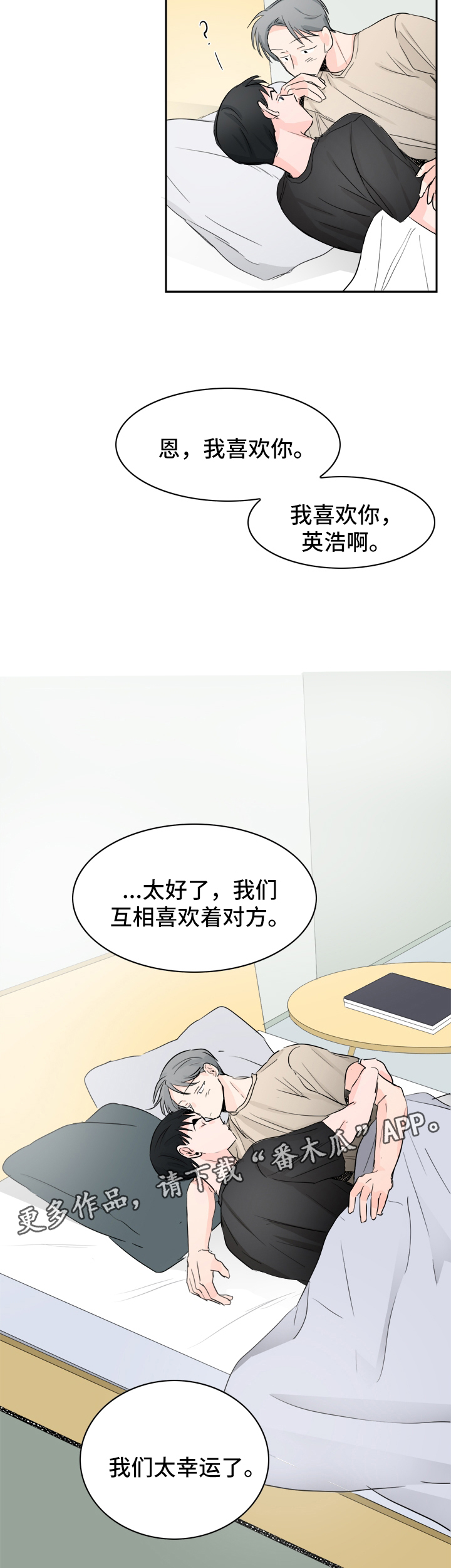 第24章：相互喜欢（完结）17