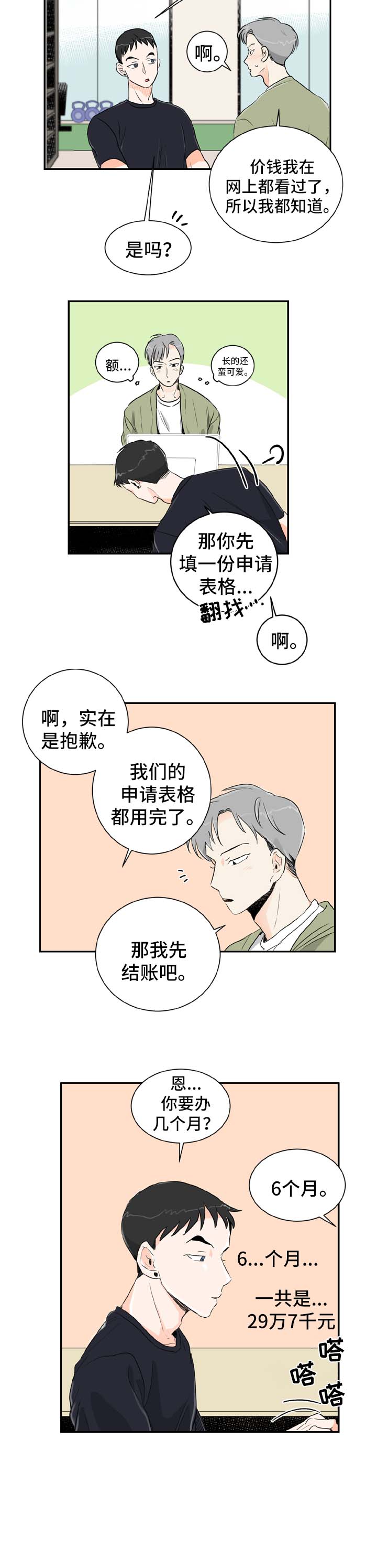 第1章：健身房的初遇12