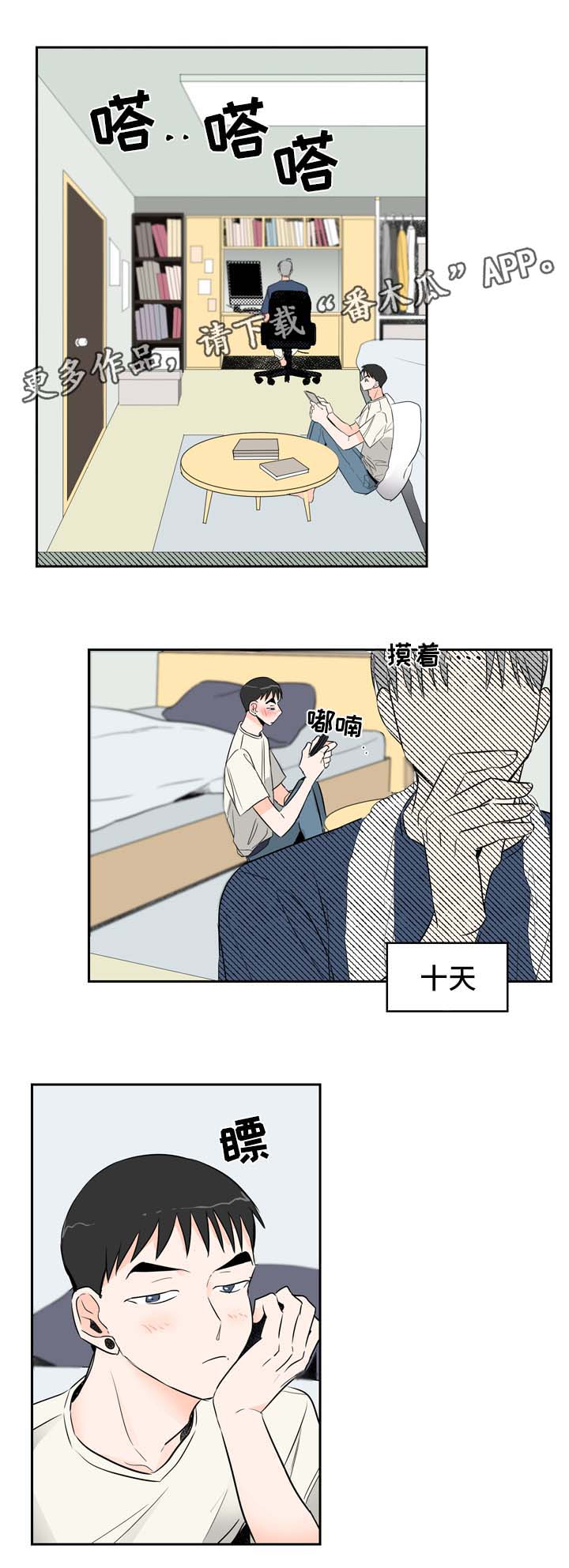 第10章：攻略12