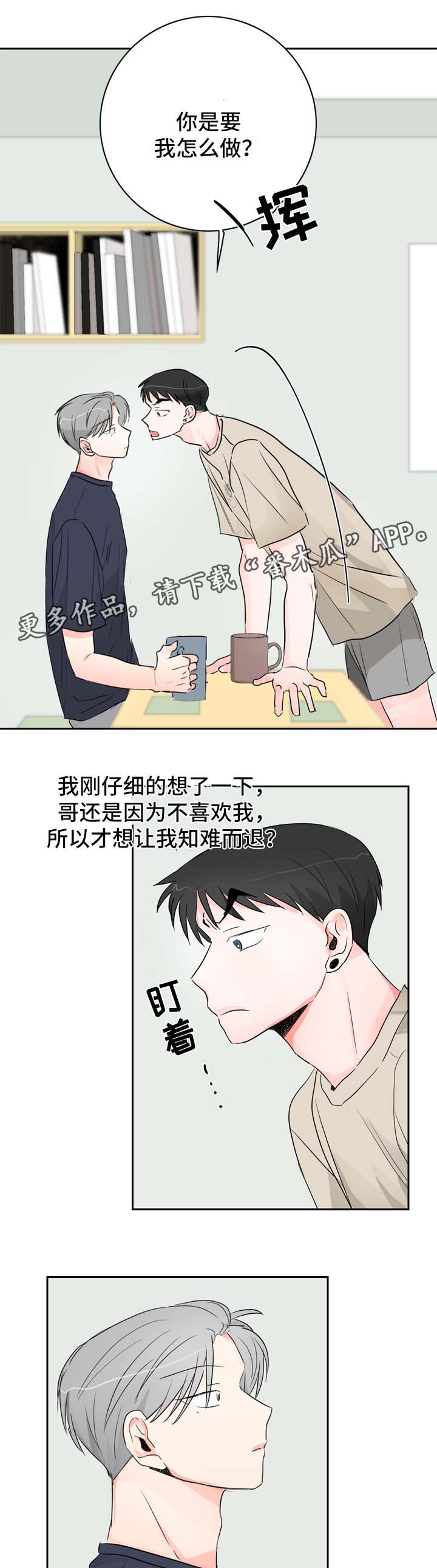 第21章：坦率的感情7