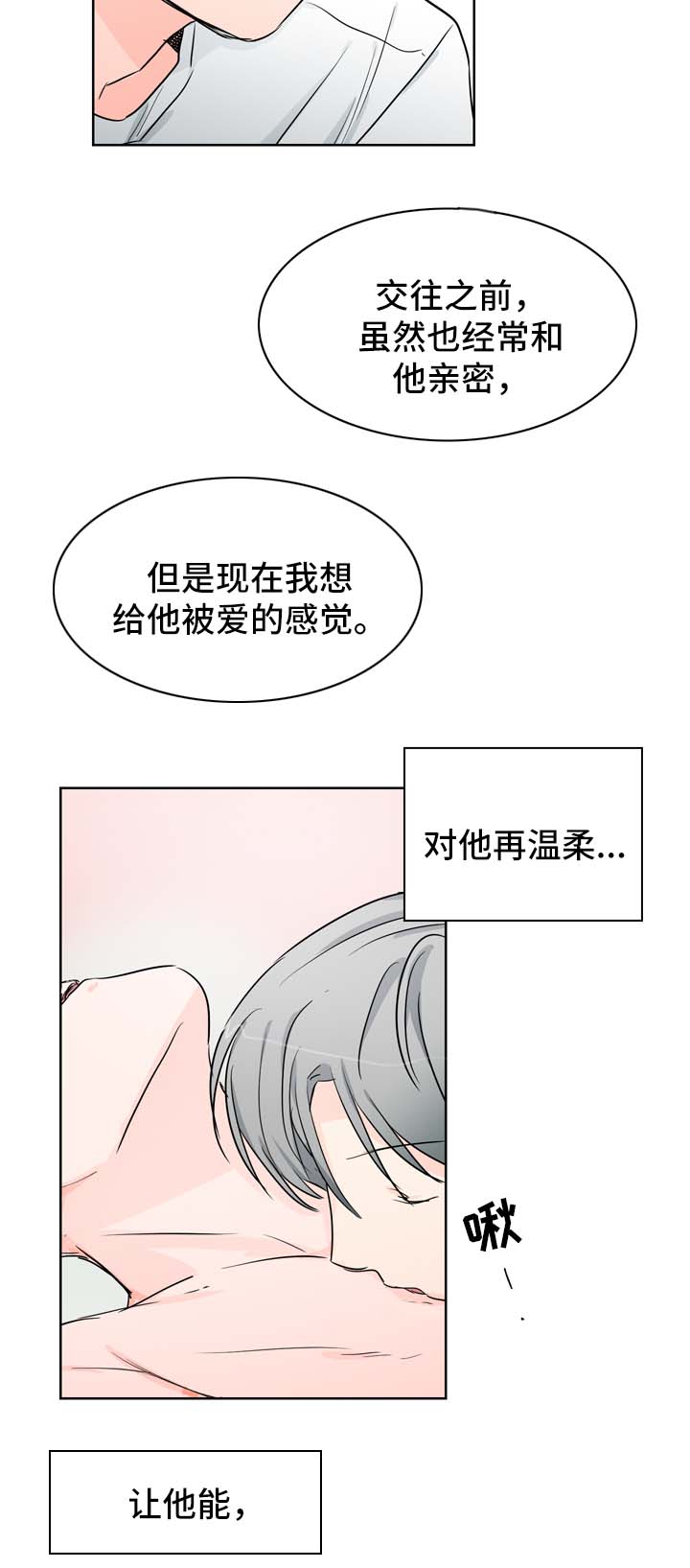 第24章：相互喜欢（完结）3