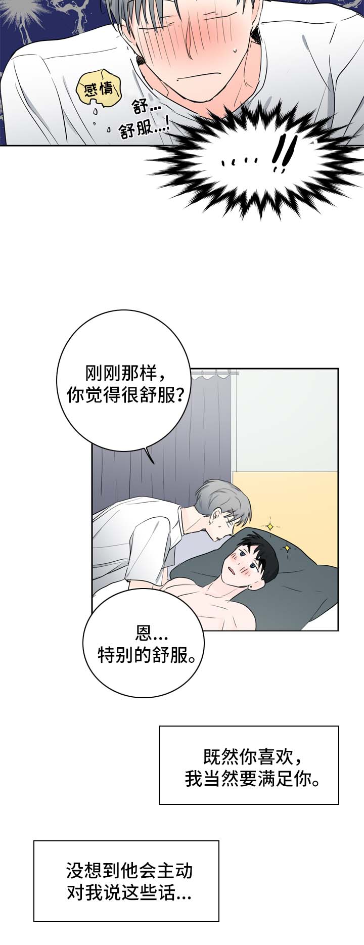 第24章：相互喜欢（完结）5