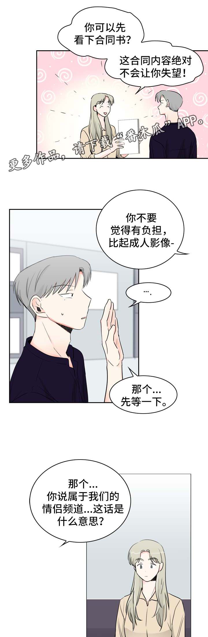第16章：情侣频道8