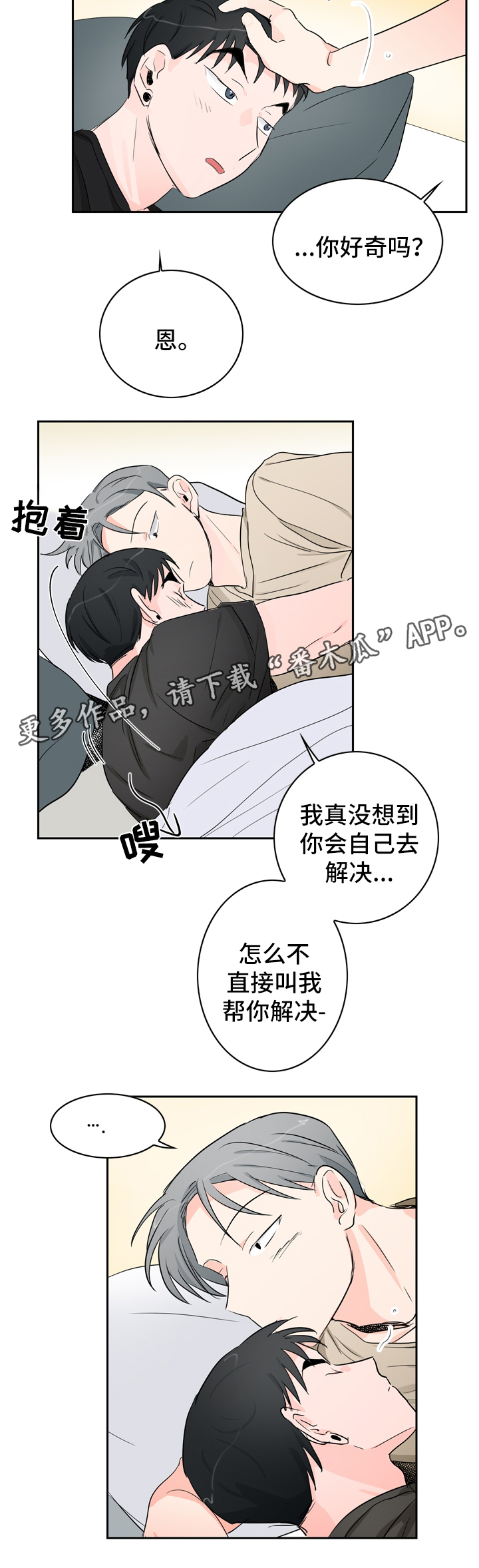 第24章：相互喜欢（完结）13