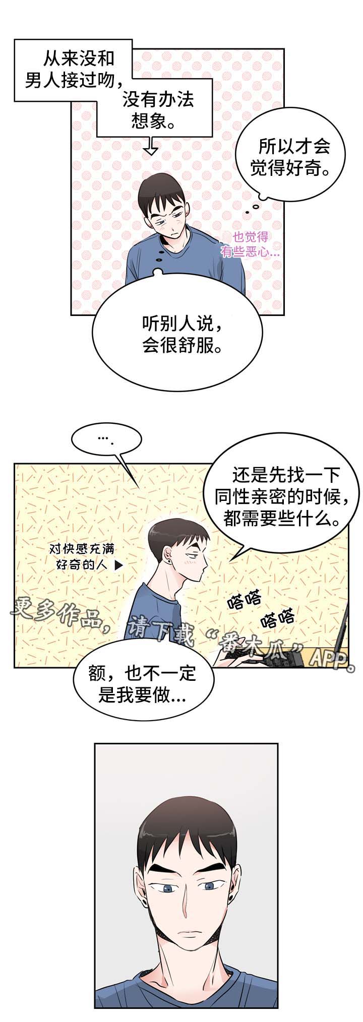 第7章：好奇心旺盛10