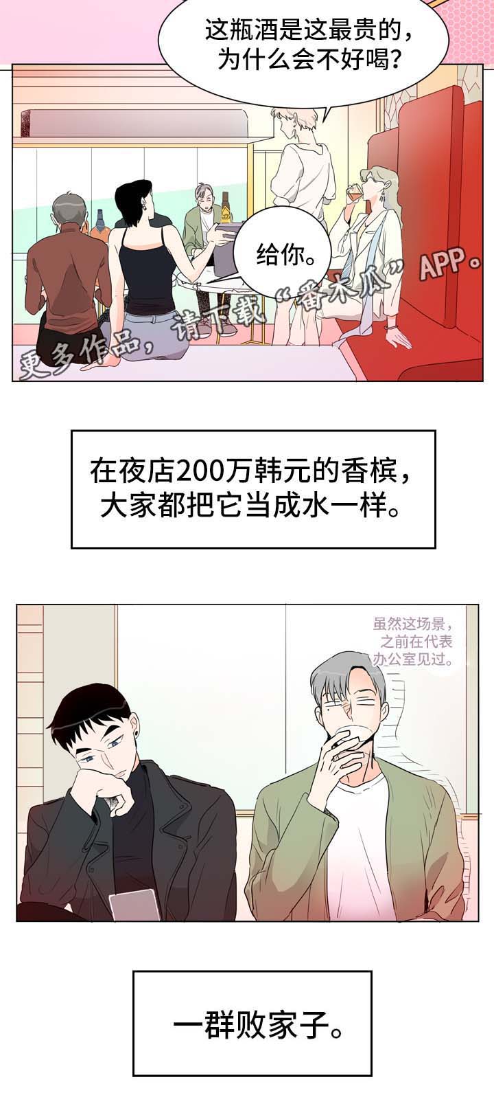 第3章：圈子里的人3