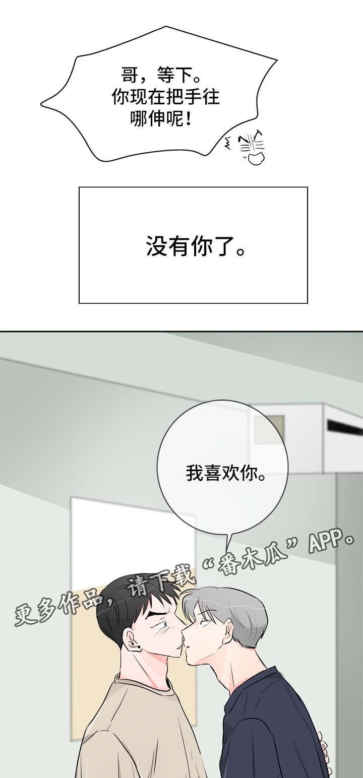 第21章：坦率的感情13