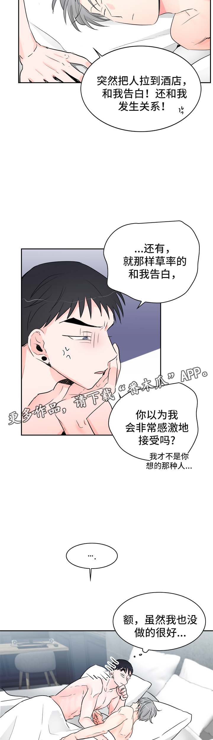 第20章：假装生气12