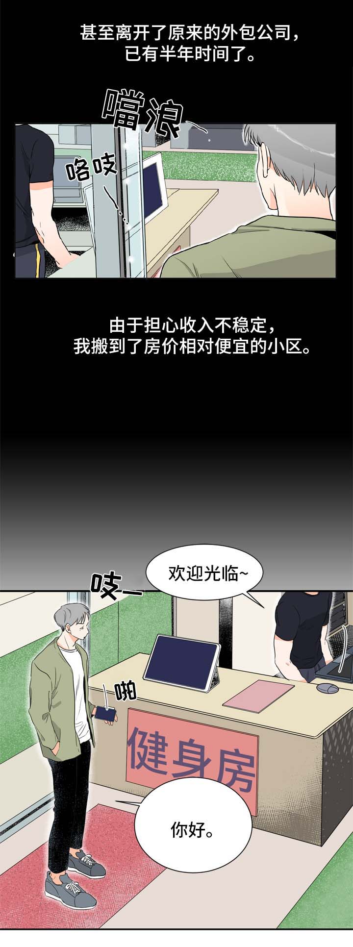 第1章：健身房的初遇9