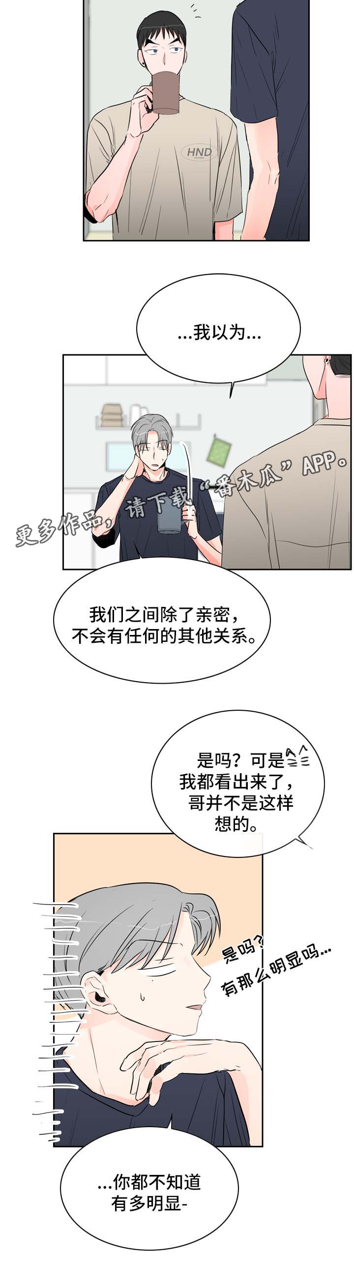 第21章：坦率的感情2