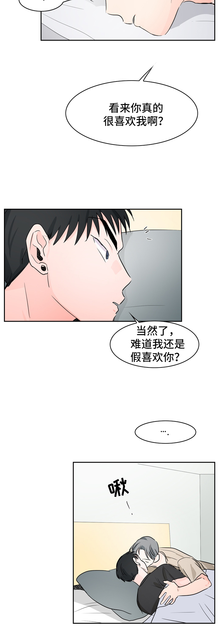 第24章：相互喜欢（完结）15