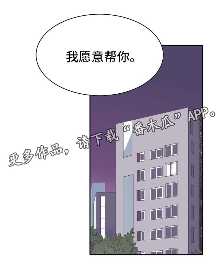 第12章：我愿意帮你11