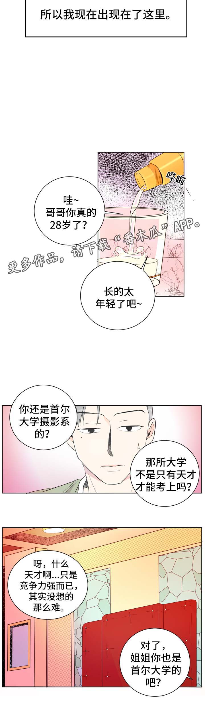 第3章：圈子里的人1
