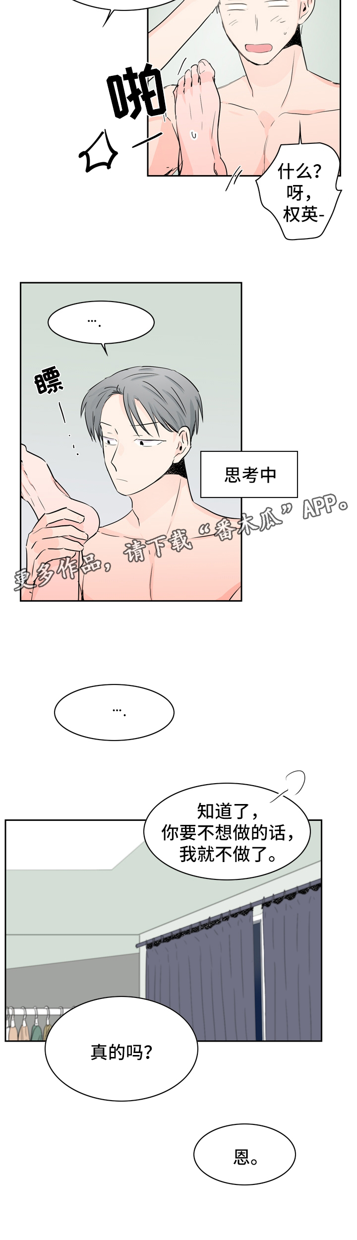第24章：相互喜欢（完结）10