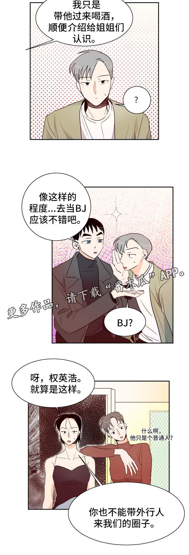 第3章：圈子里的人11