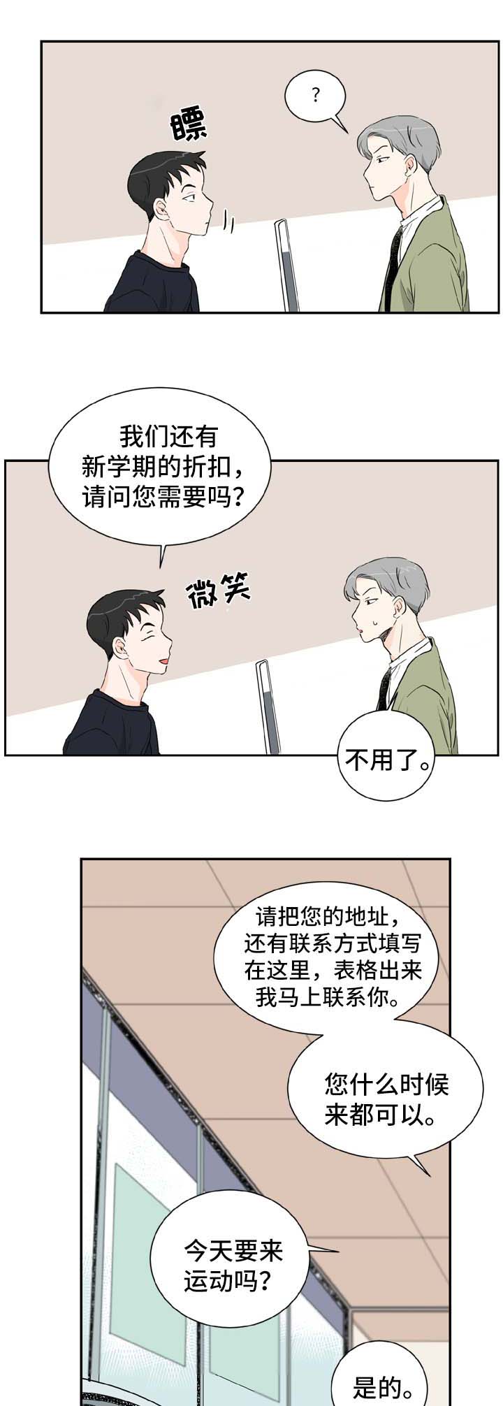 第1章：健身房的初遇13