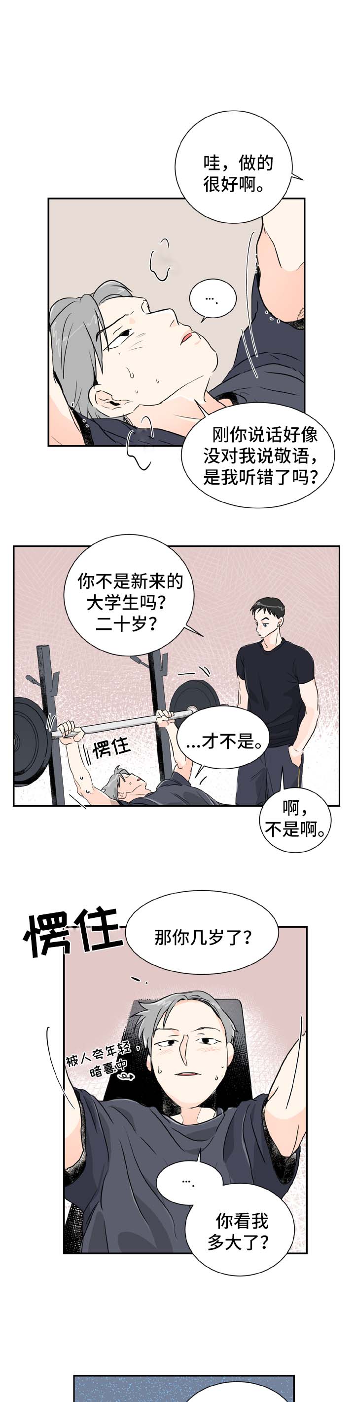 第2章：喝酒邀请4