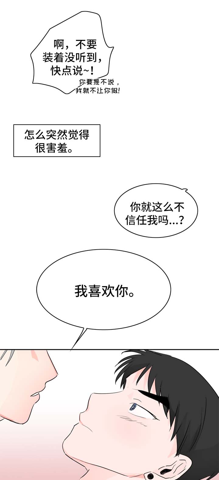 第21章：坦率的感情17