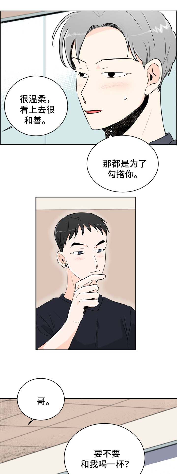 第2章：喝酒邀请12