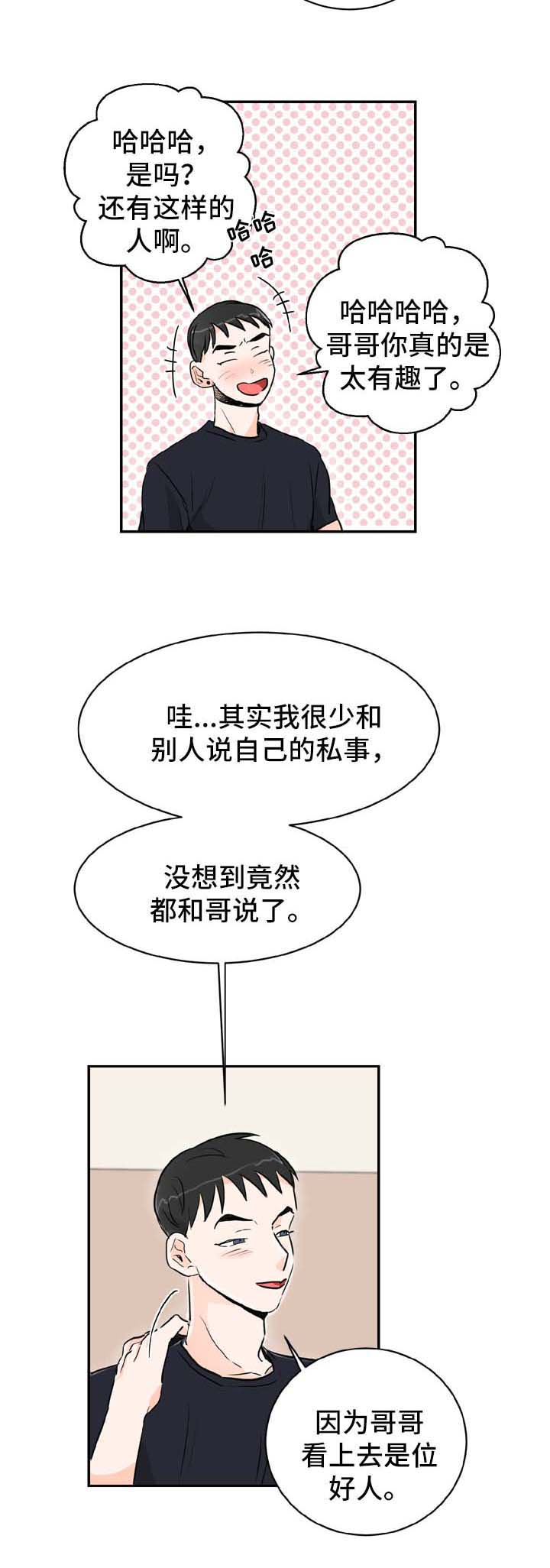 第2章：喝酒邀请11