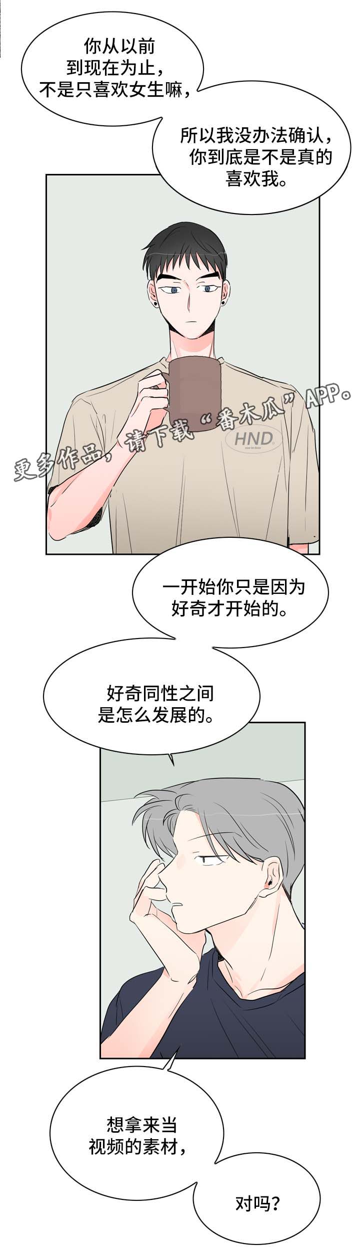 第21章：坦率的感情4
