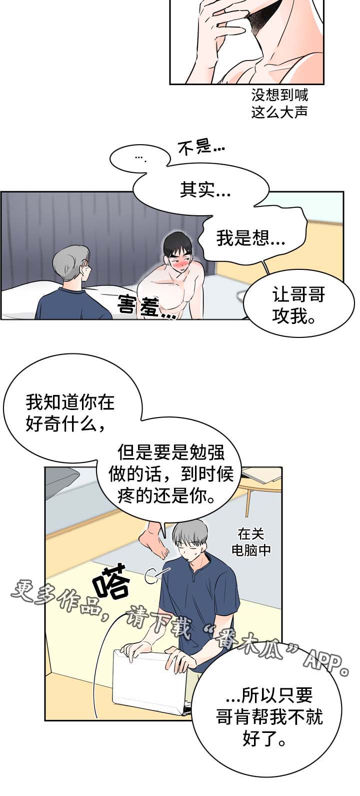 第12章：我愿意帮你6